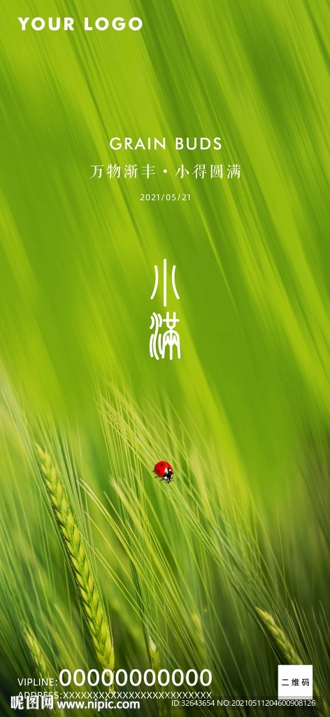小满