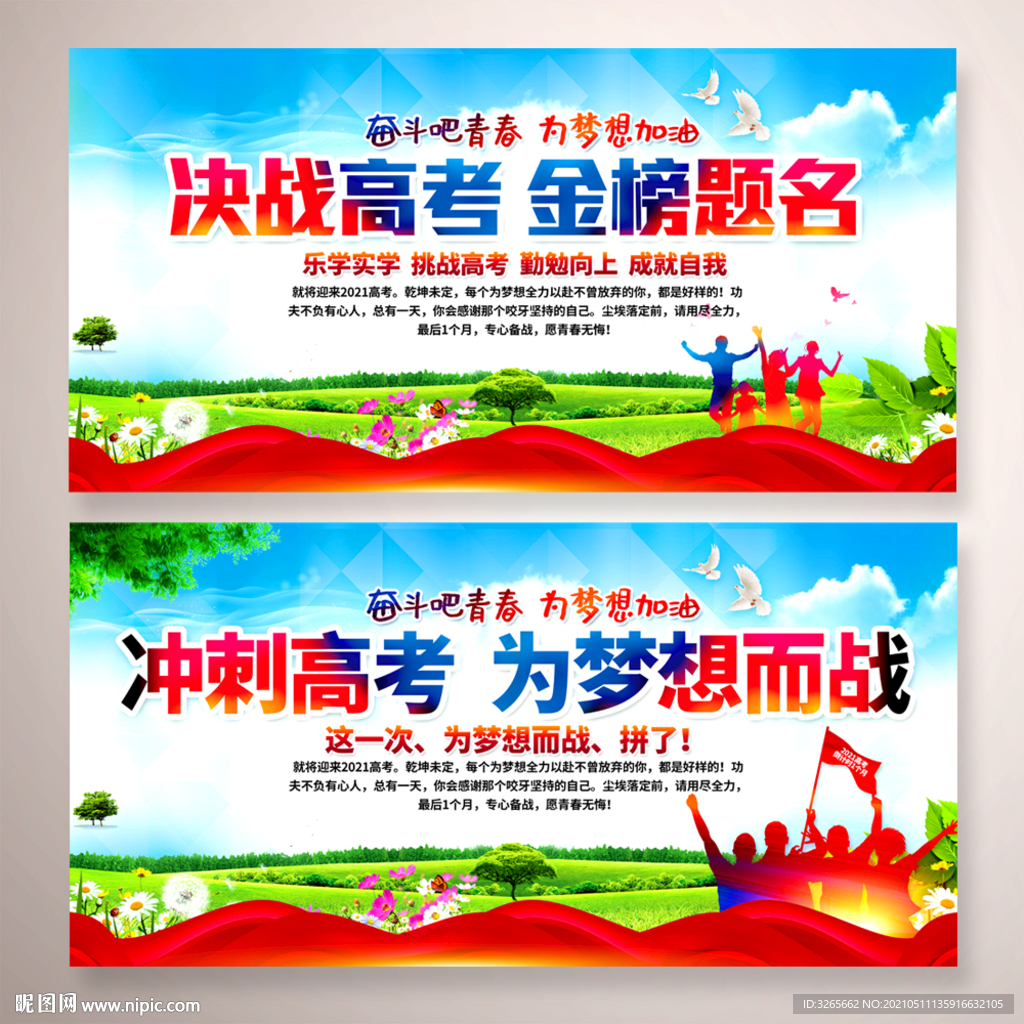 决战高考公益宣传广告