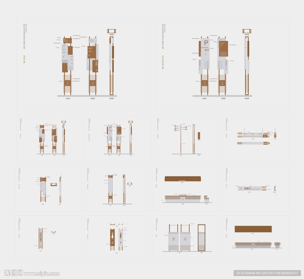  民宿酒店标牌导视系统