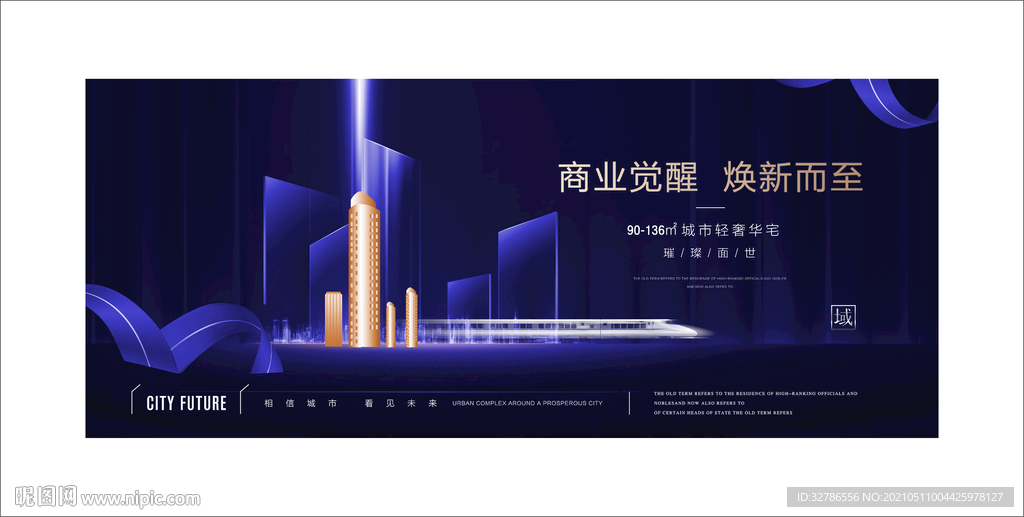 高端地产