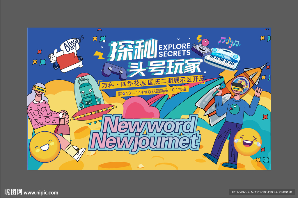 探秘·头号玩家主画面