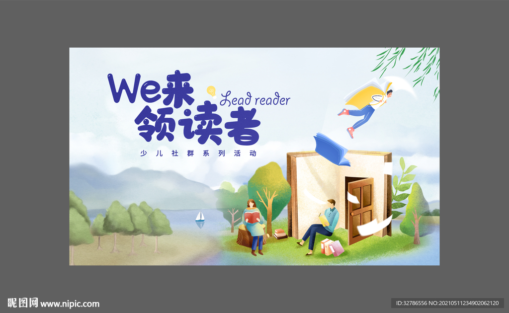 读书日