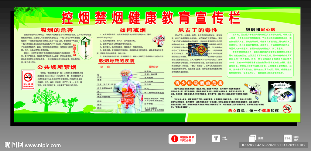 禁烟健康教育