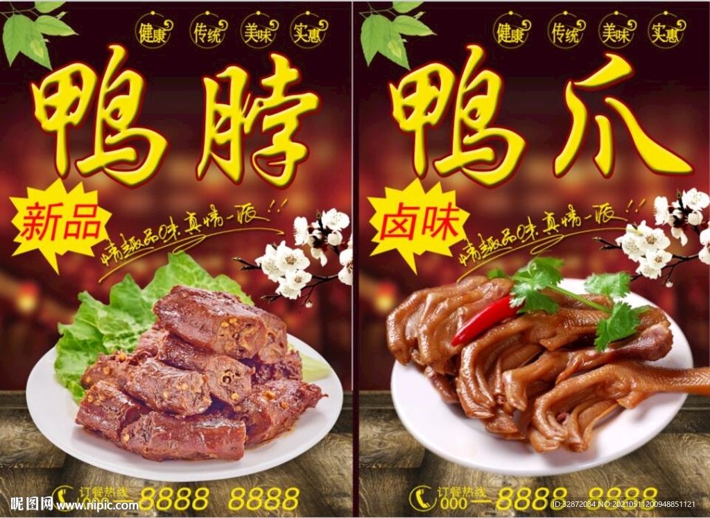 鸭脖鸭爪