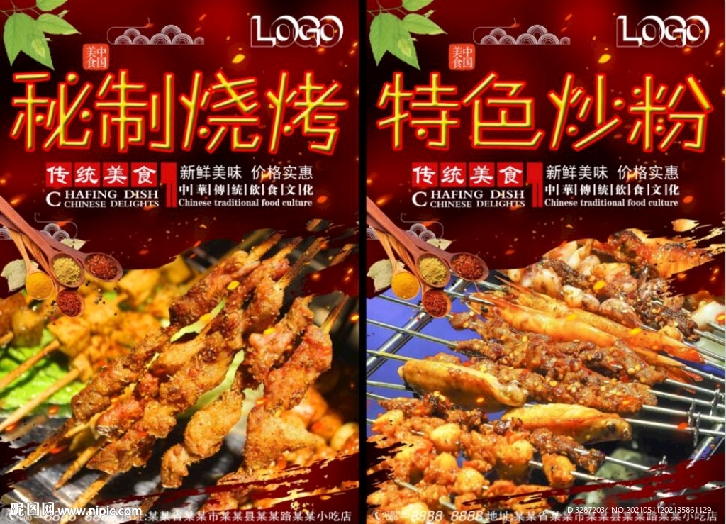 烧烤撸串