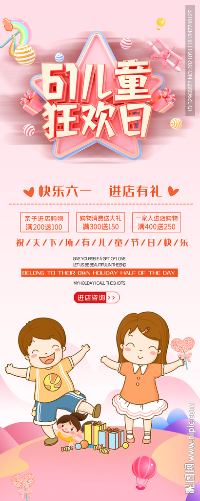六一展架 六一海报 六一儿童节
