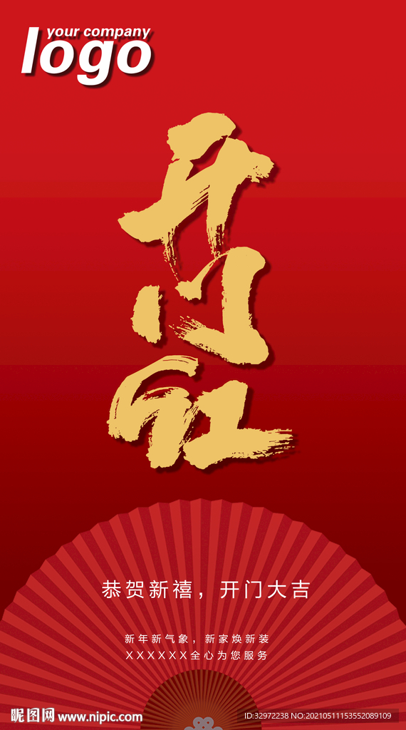 新年开门红