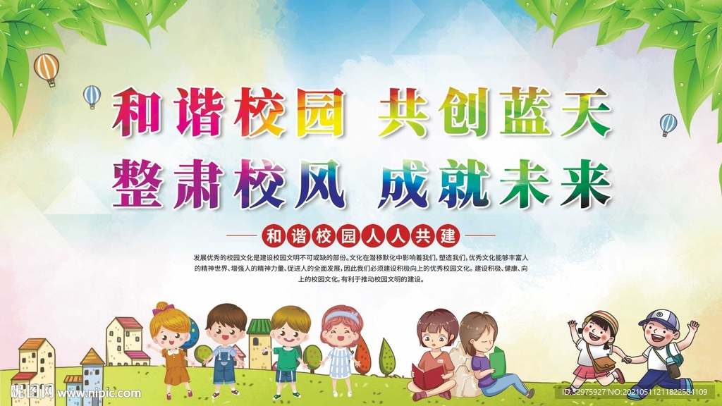 和谐校园文明展板宣传栏校园文化