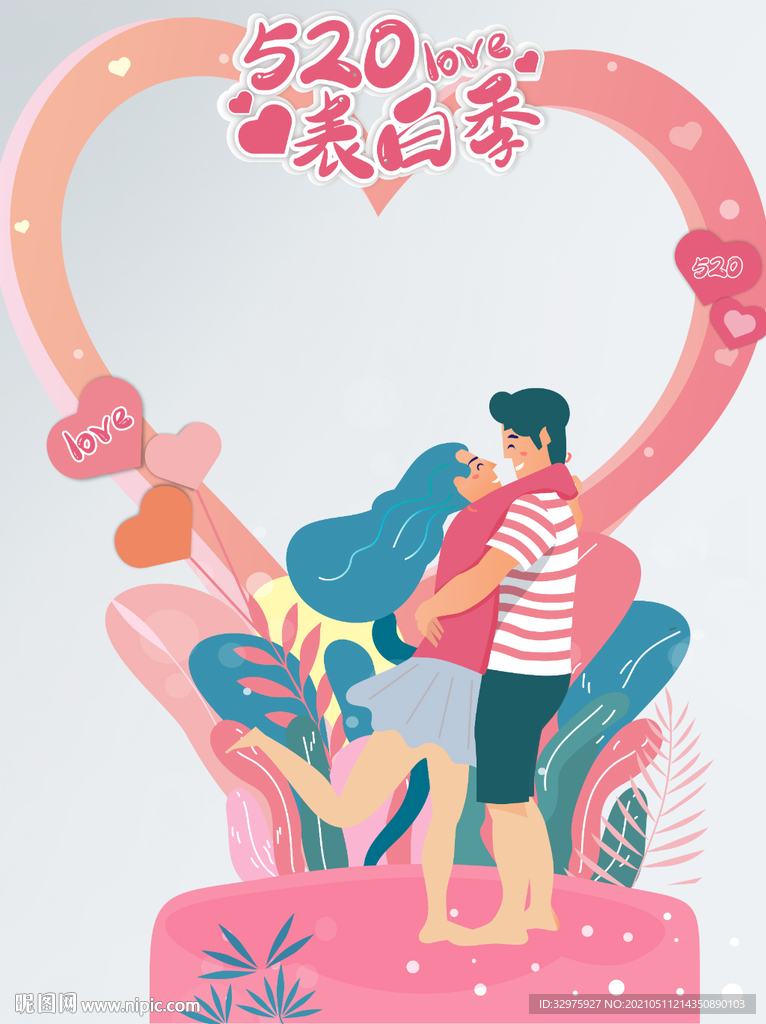 520拍照框情人节