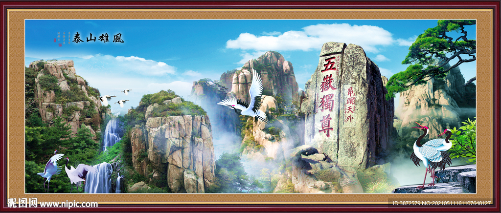 泰山 