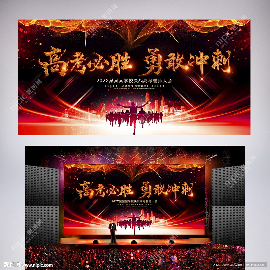 高考誓师大会高考动员大会海报