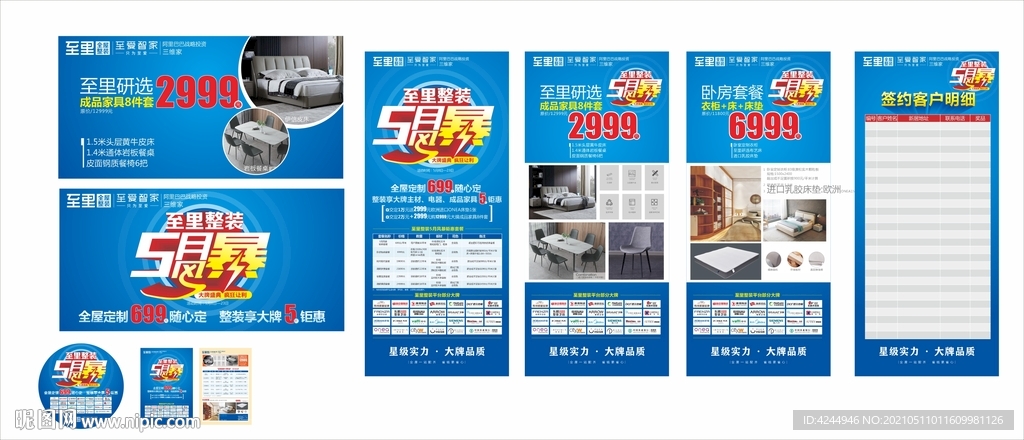 五月风暴活动