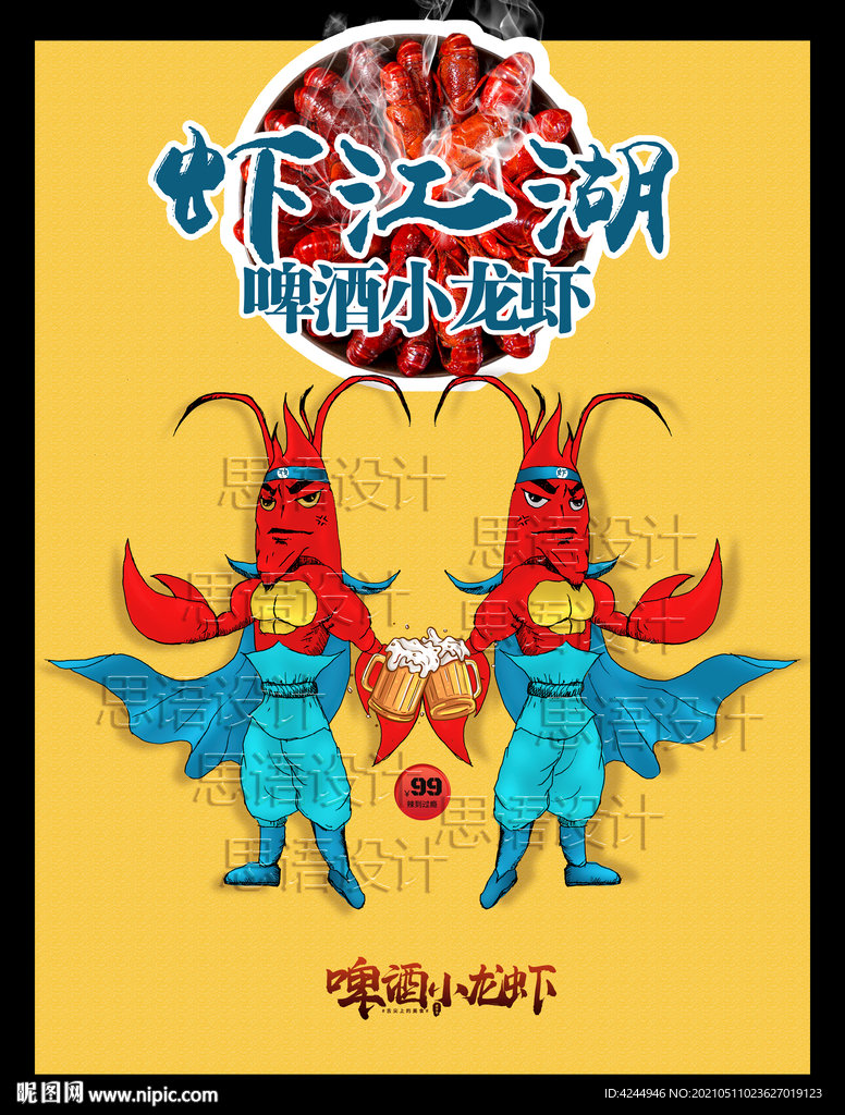 小龙虾 口味虾