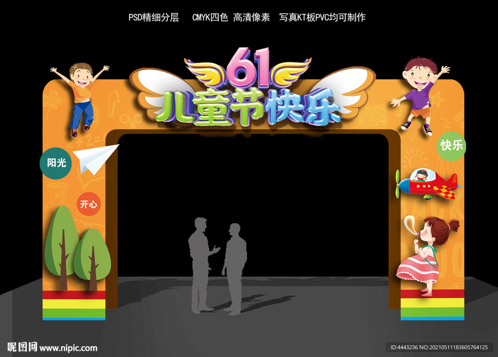 六一儿童节 拱门 门头