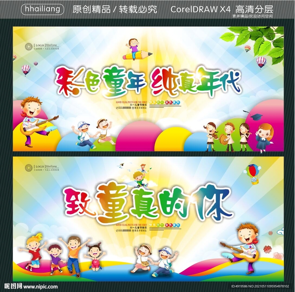 彩色童年 纯真年代 致童真的你