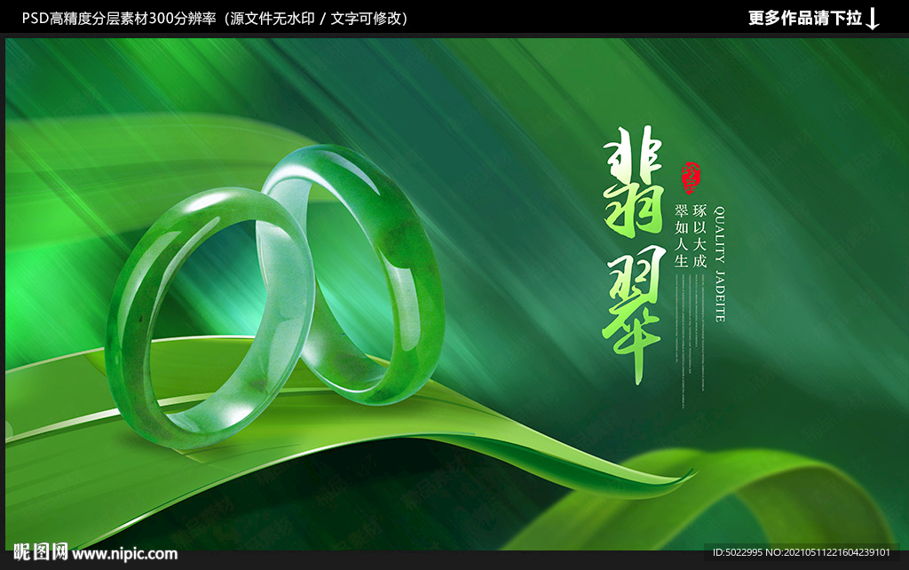 翡翠海报