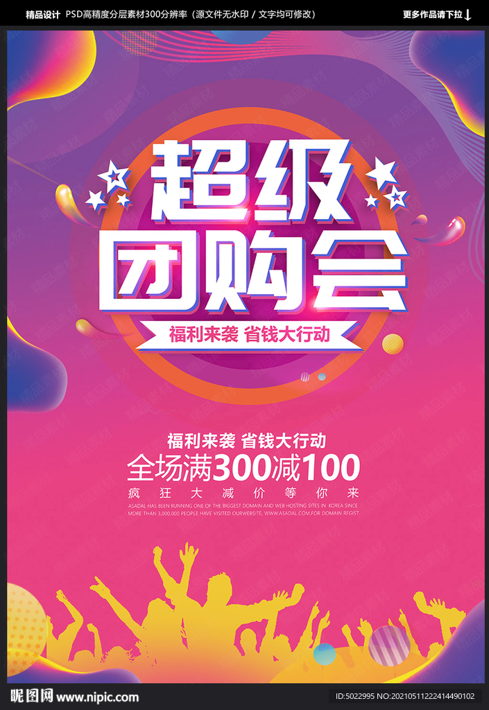 团购会