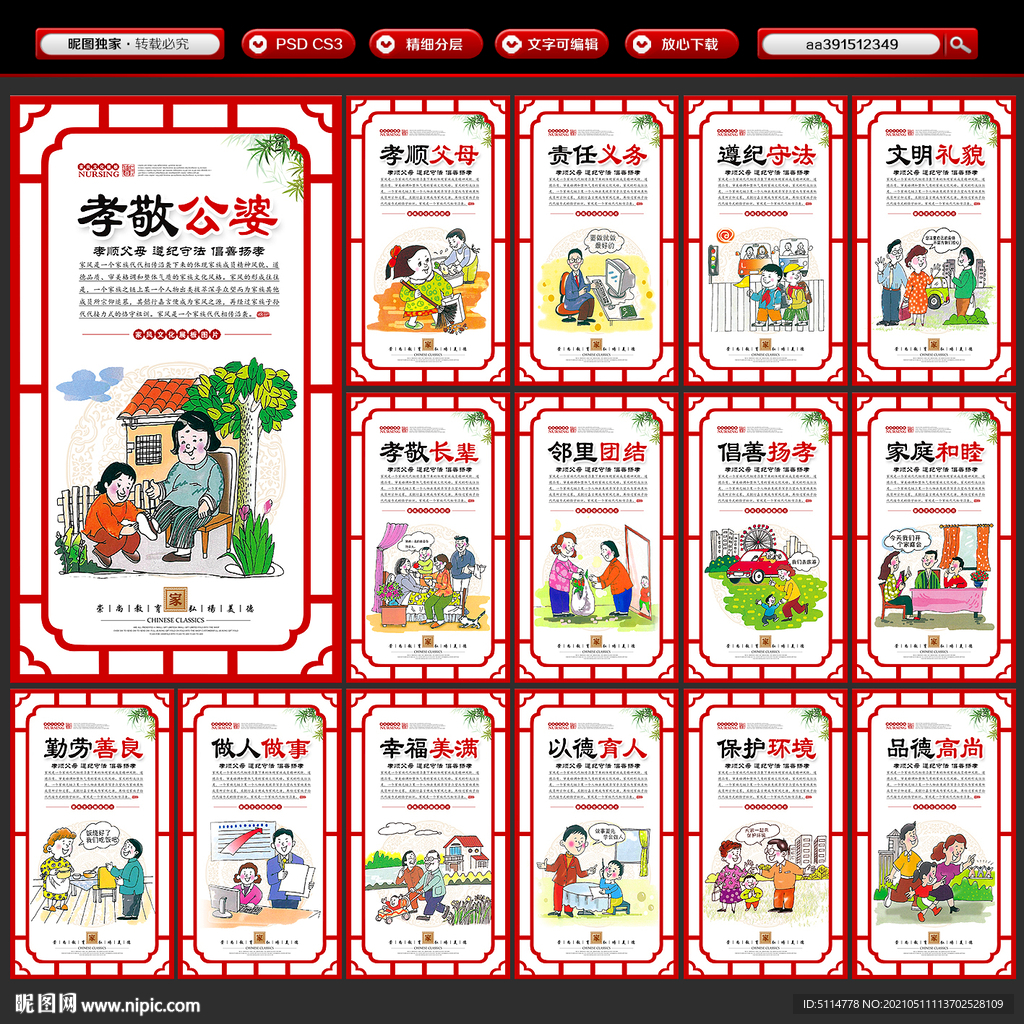 家风家训