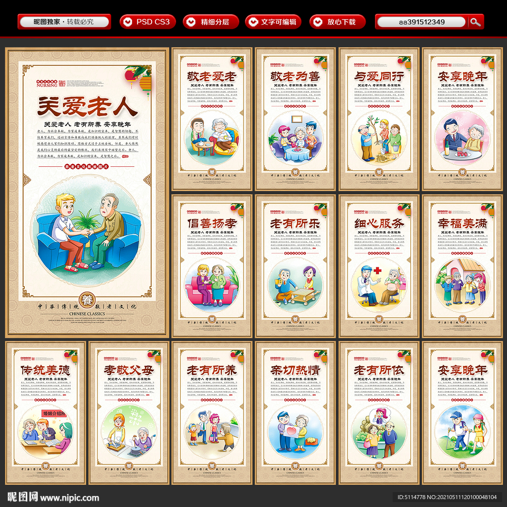 关爱老人