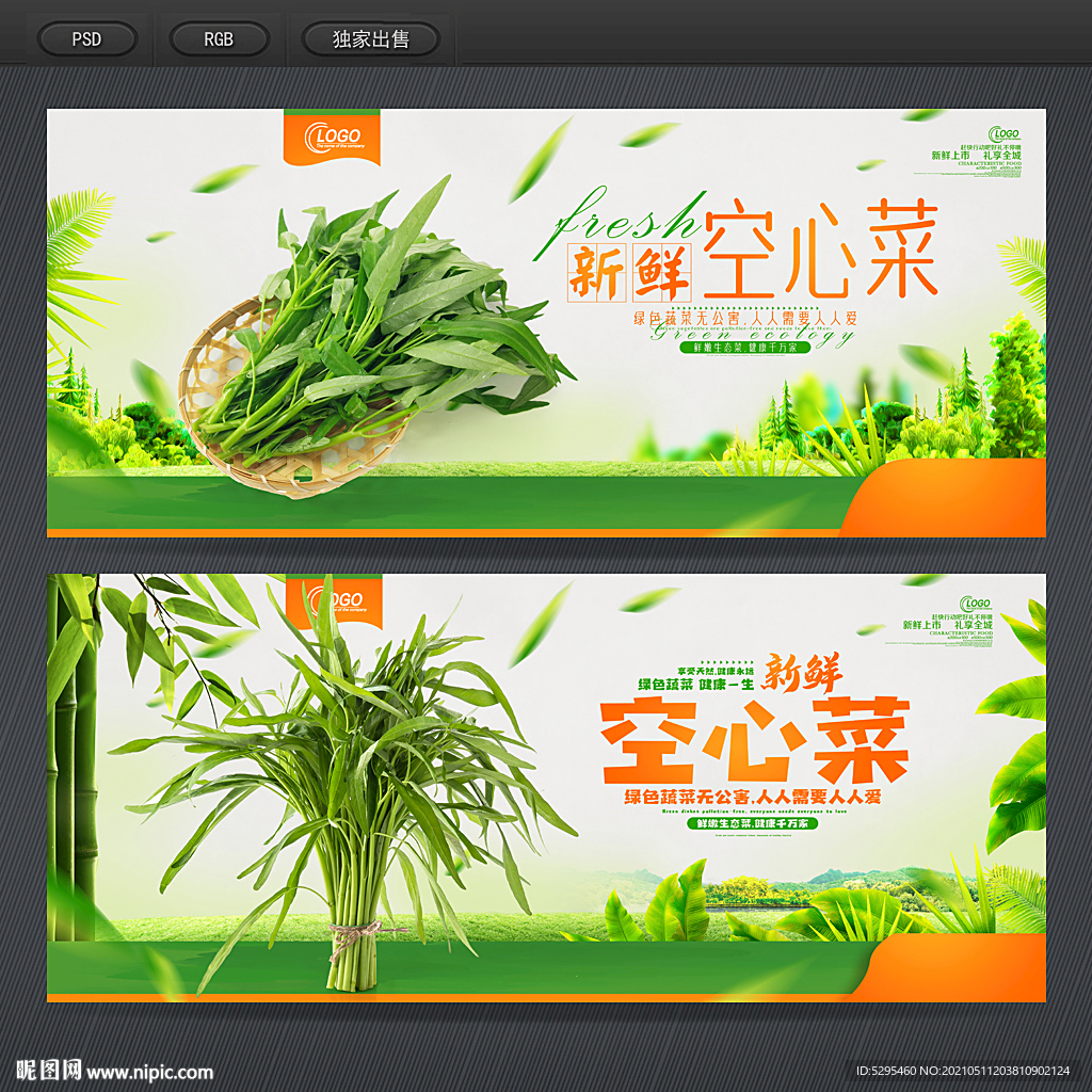 空心菜
