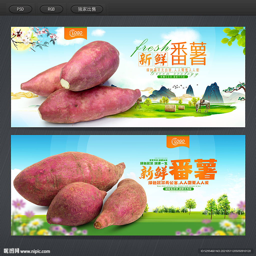 番薯