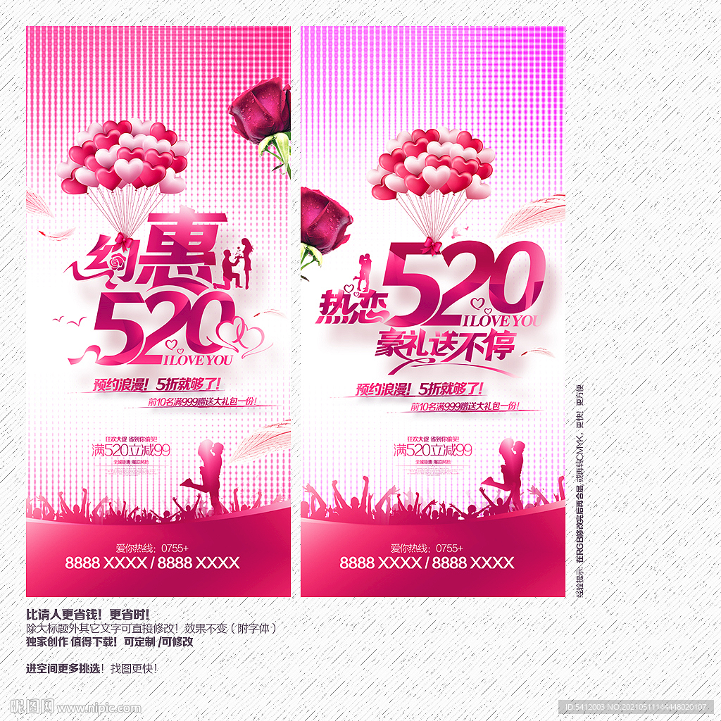 520海报 520促销