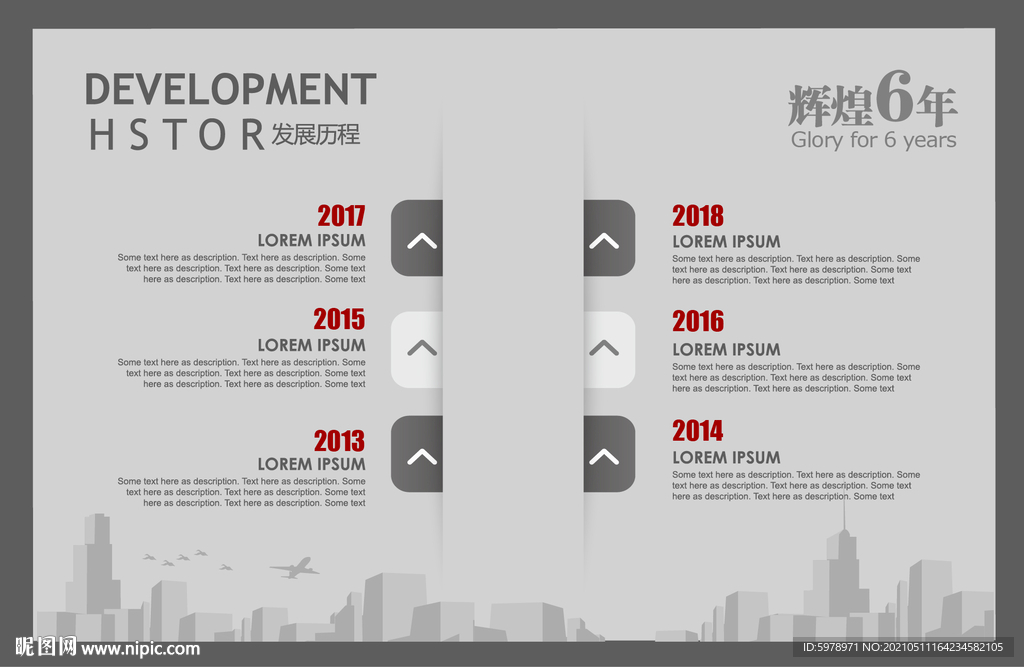 企业历程素材 