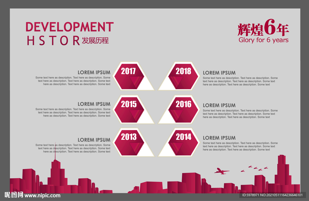 企业历程