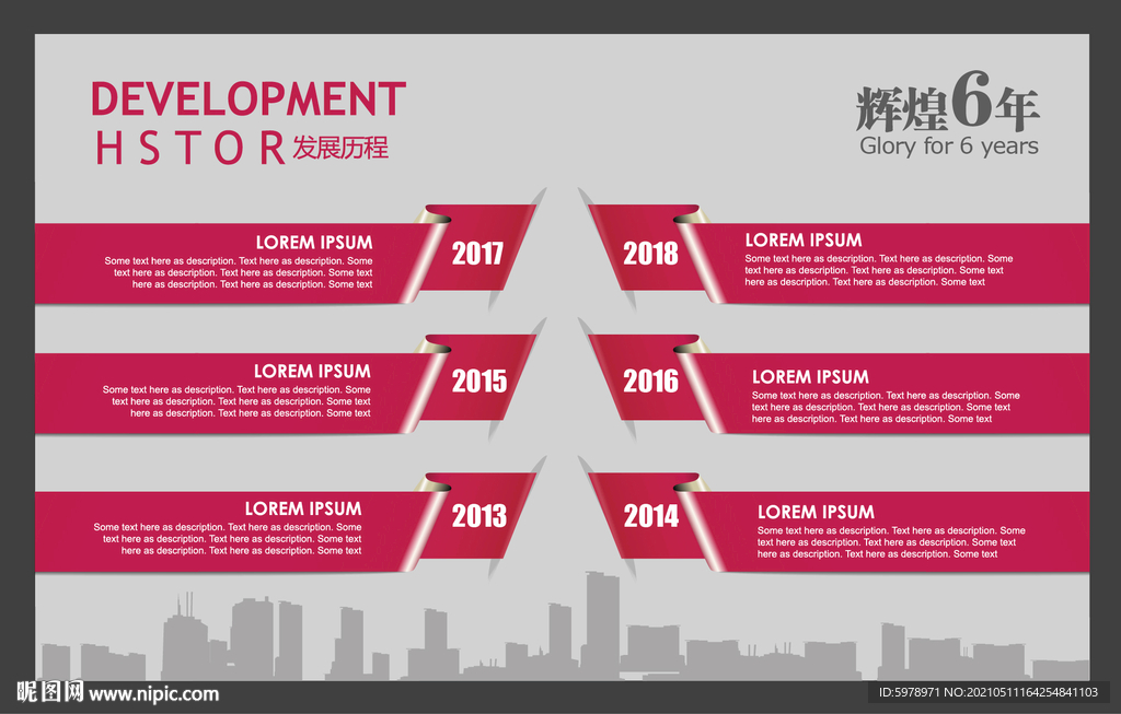 企业历程设计 