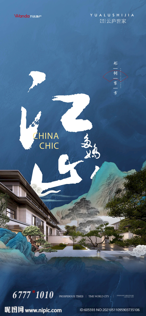 中式微信