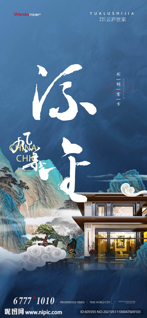 中式微信