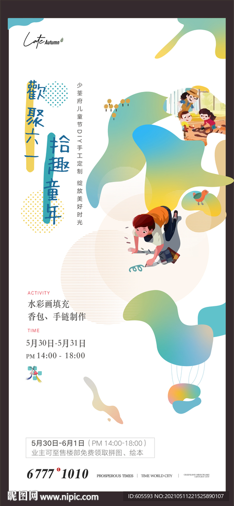 六一儿童节活动贴片