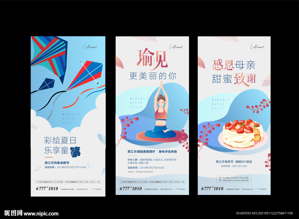 活动系列贴片