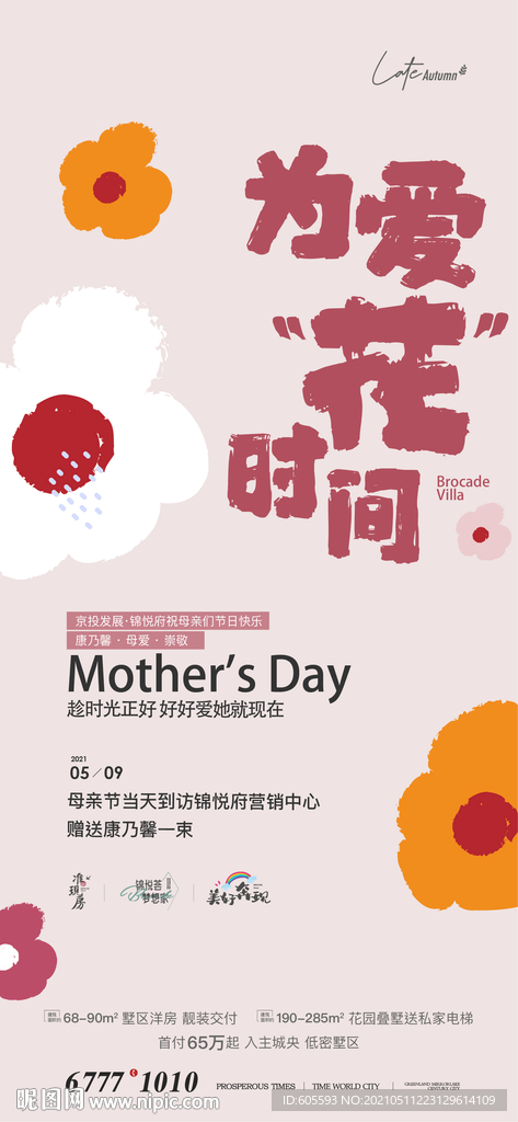 地产活动贴片