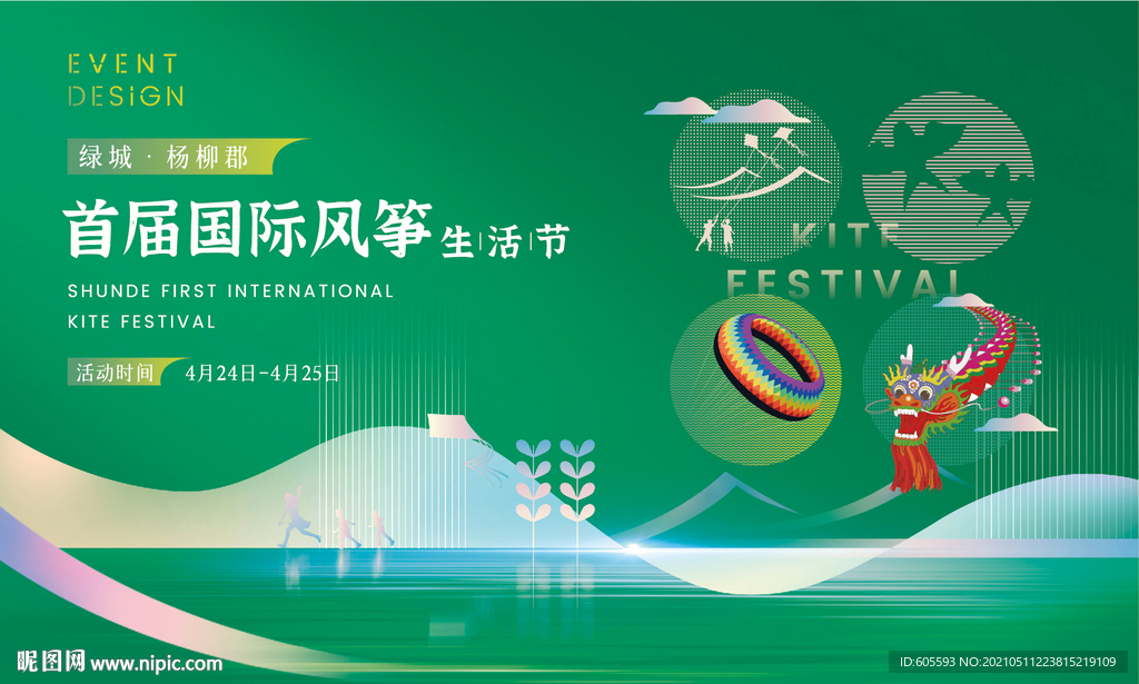 风筝节活动背景