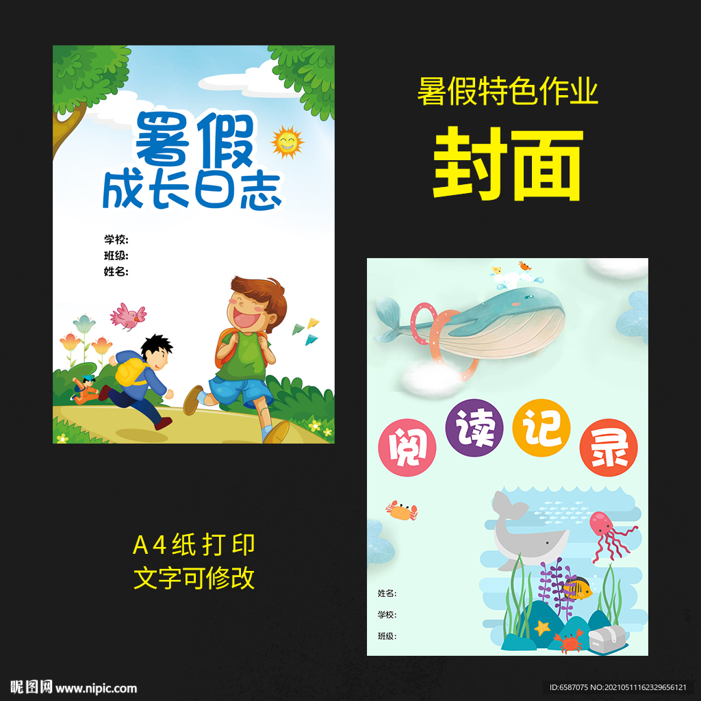 暑假特色作业封面图片