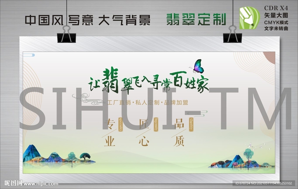 翡翠定制 中国风 写意