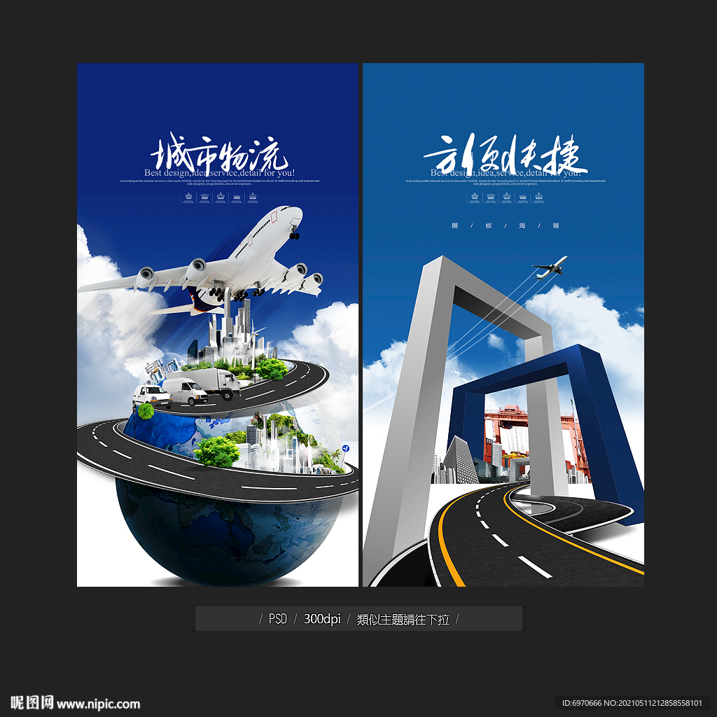 物流
