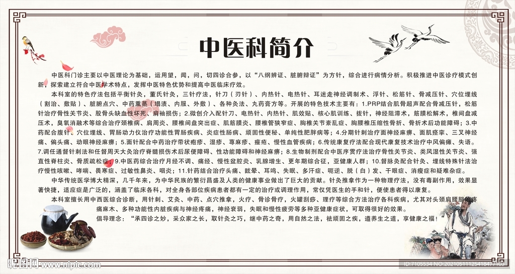 中医简介