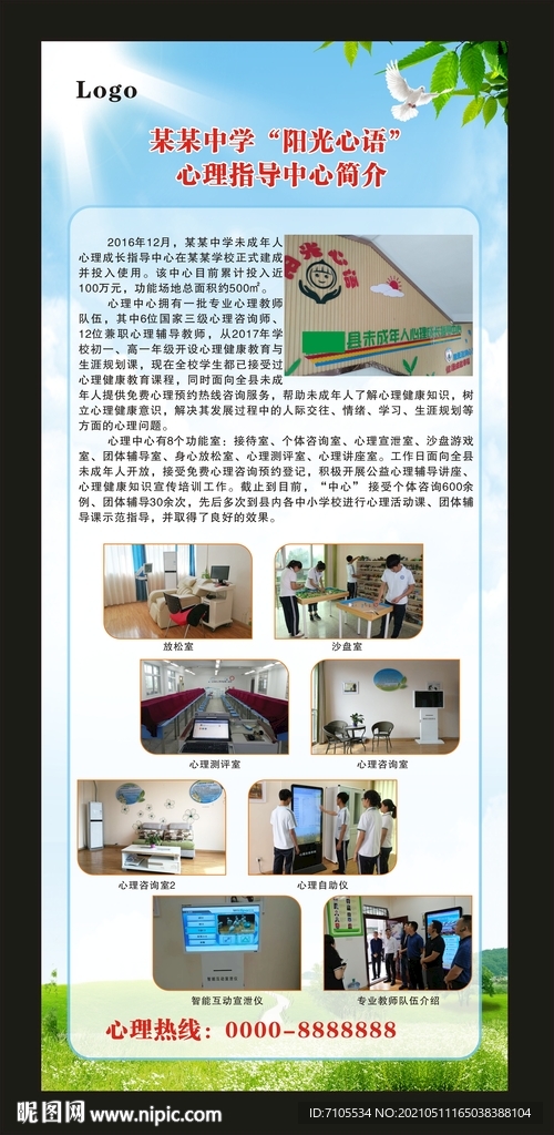 心理教育展架