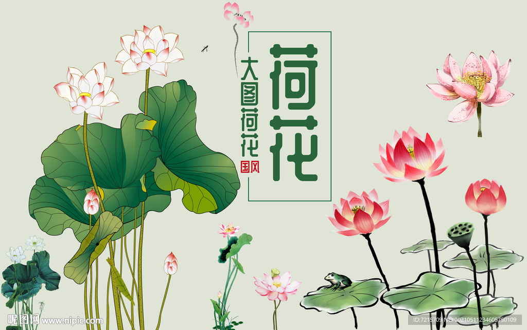 免扣国风荷花大图