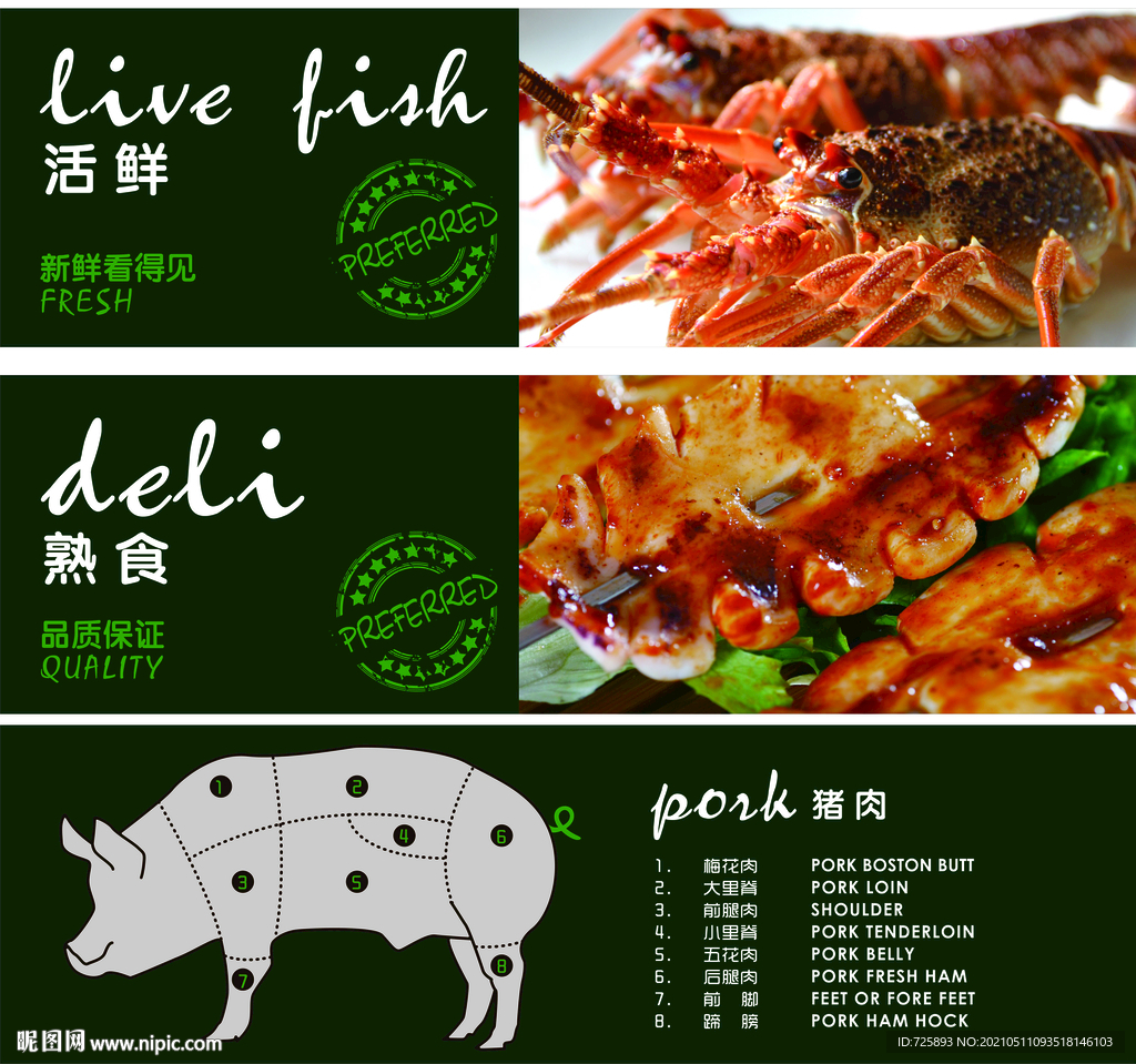 水产熟食大肉