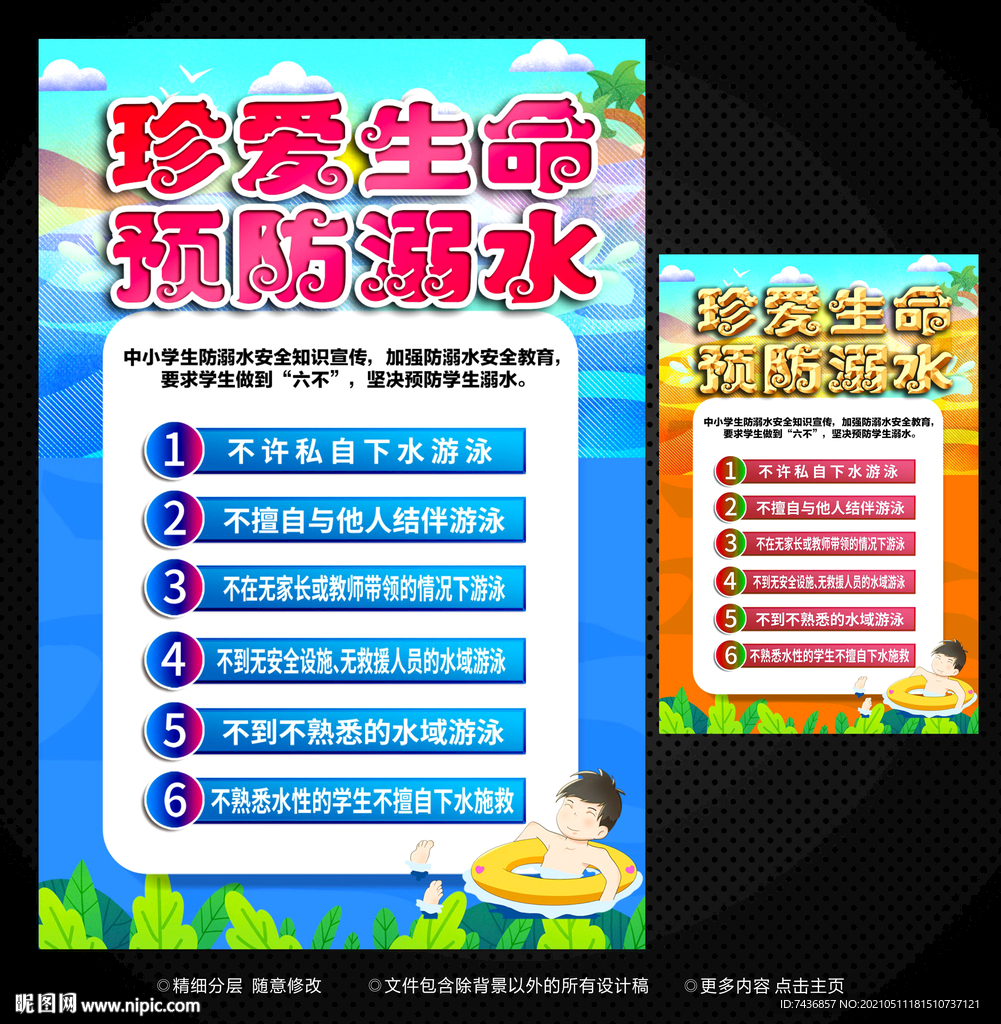 预防溺水