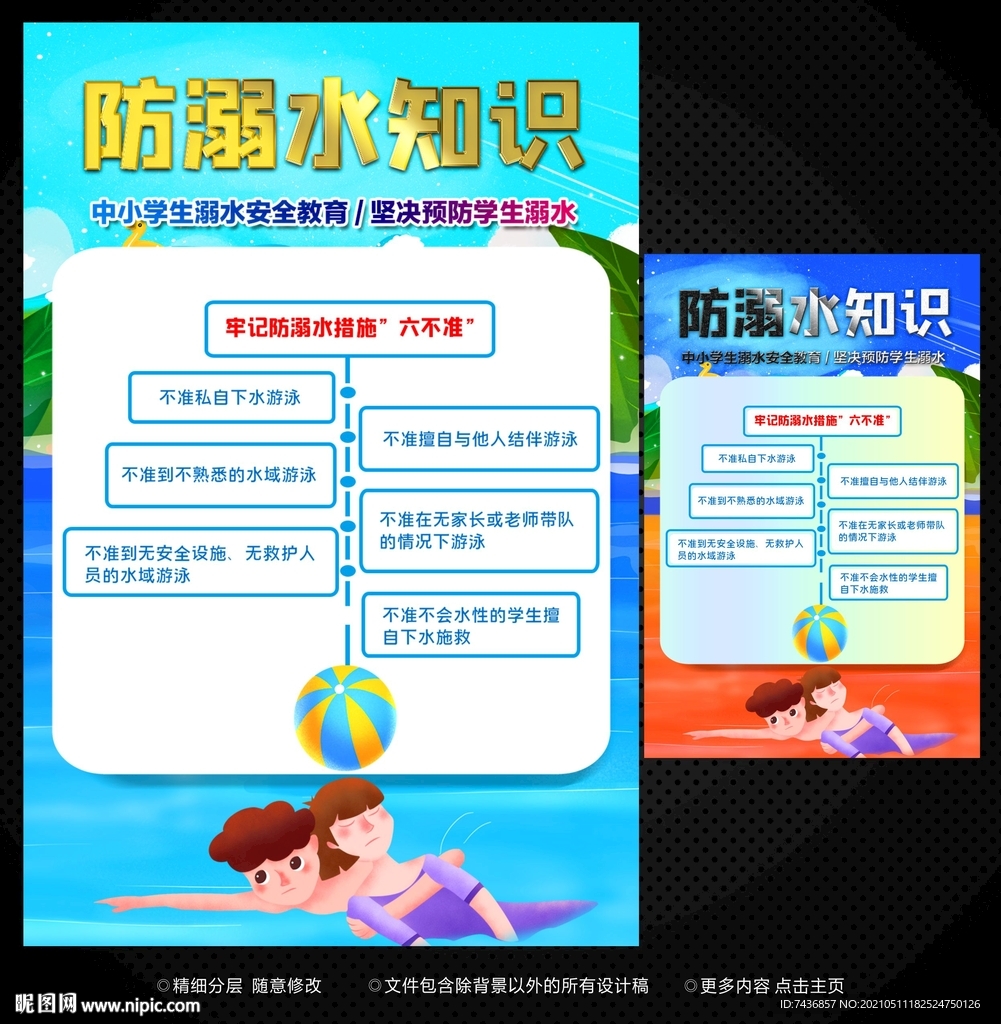 防溺水知识