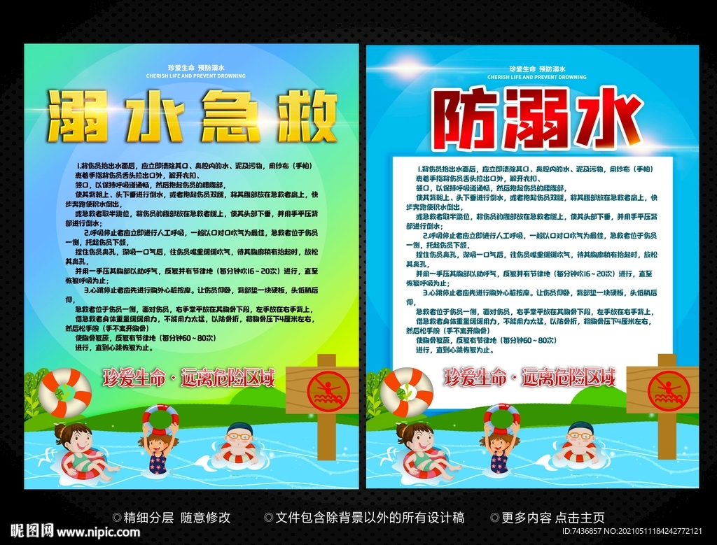 防溺水