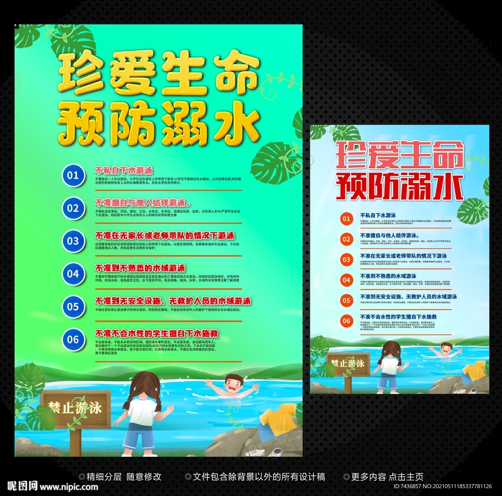 防溺水