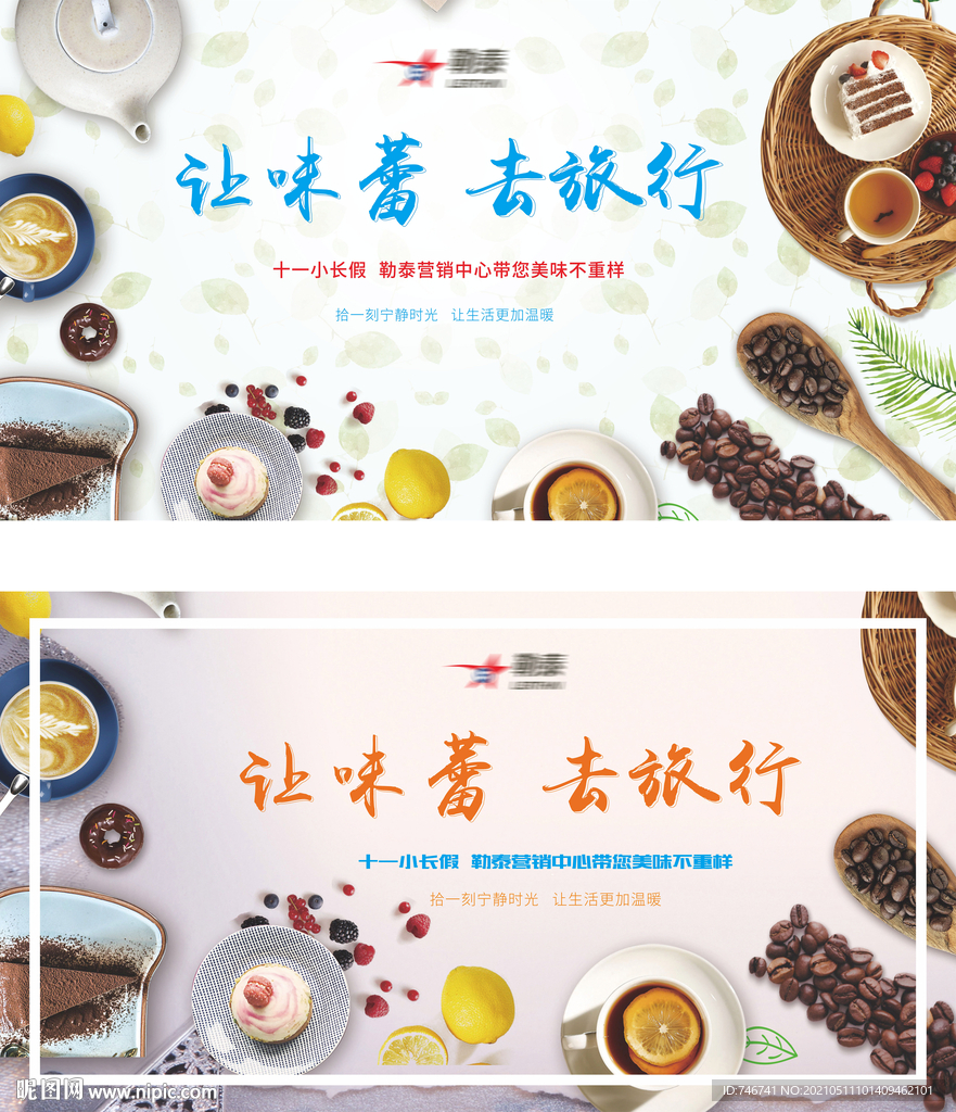 美食活动背景板