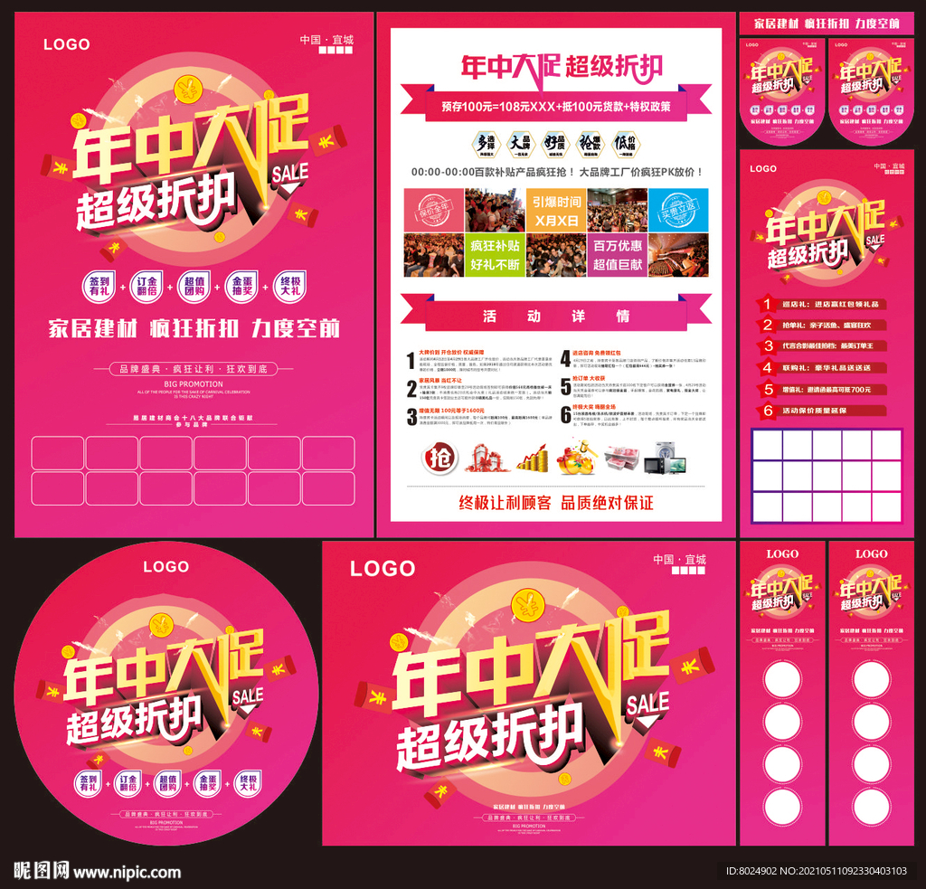 年中大促图片