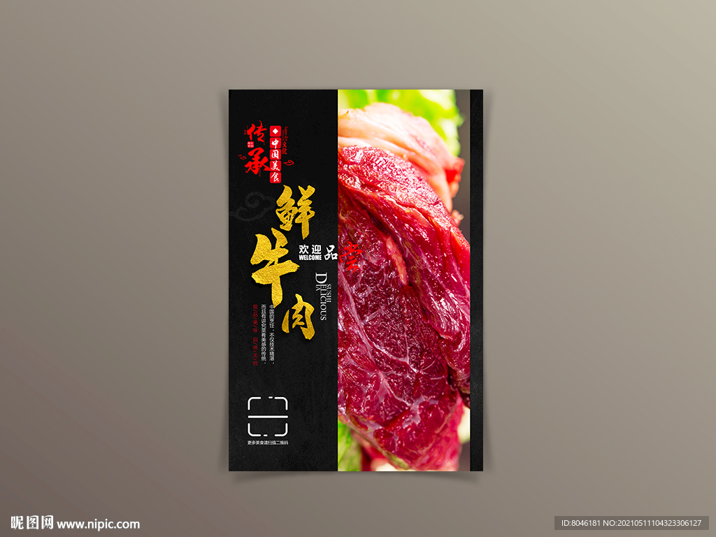 鲜牛肉