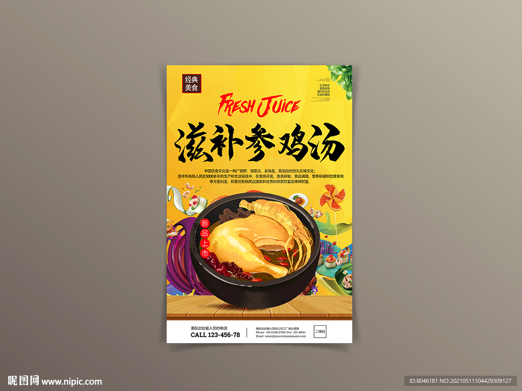 滋补参鸡汤